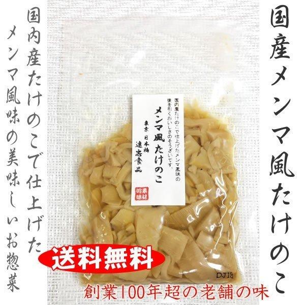 国産メンマ風たけのこ 90g 遠忠食品 創業100年超の老舗 送料無料 ポスト投函便 1 マグーズショップ 通販 Yahoo ショッピング