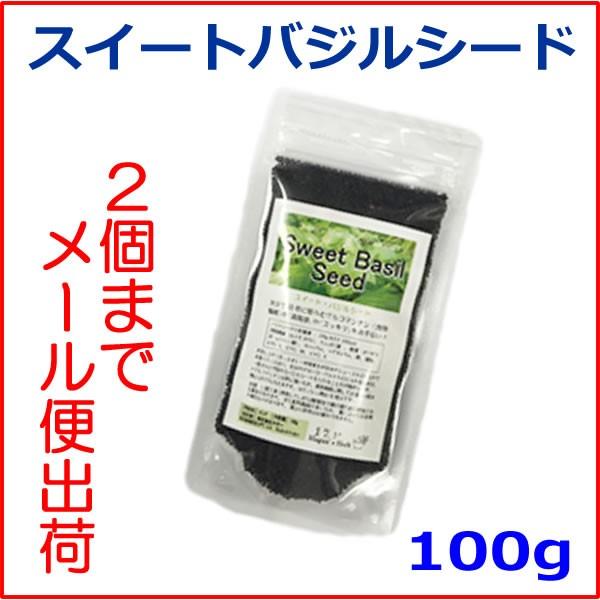 スイートバジルシード 100g ポスト投函便対象 Basilseed マグーズショップ 通販 Yahoo ショッピング