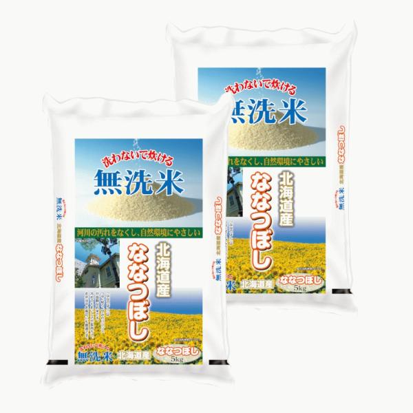 【精米】無洗米 北海道産ななつぼし 5kg×2袋 合計10kg