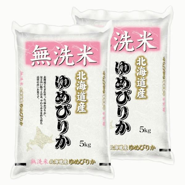 ゆめぴりか5kg×2袋 ゆめぴりか 【精米】無洗米 北海道産ゆめぴりか 5kg×2袋 合計