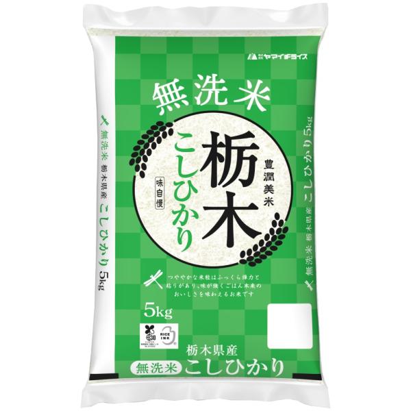 コシヒカリ 【精米】無洗米 栃木県産コシヒカリ 5kg : ヤマイチSHOP