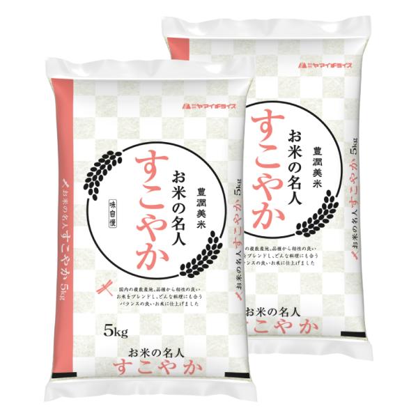 精米】すこやか 5kg×2袋 合計10kg : ヤマイチSHOP - 通販 - Yahoo