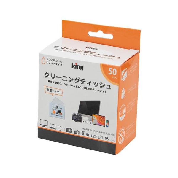他サイト： 《新品アクセサリー》 KING（キング）クリーニングティッシュ KCTFSL-50の商品画像