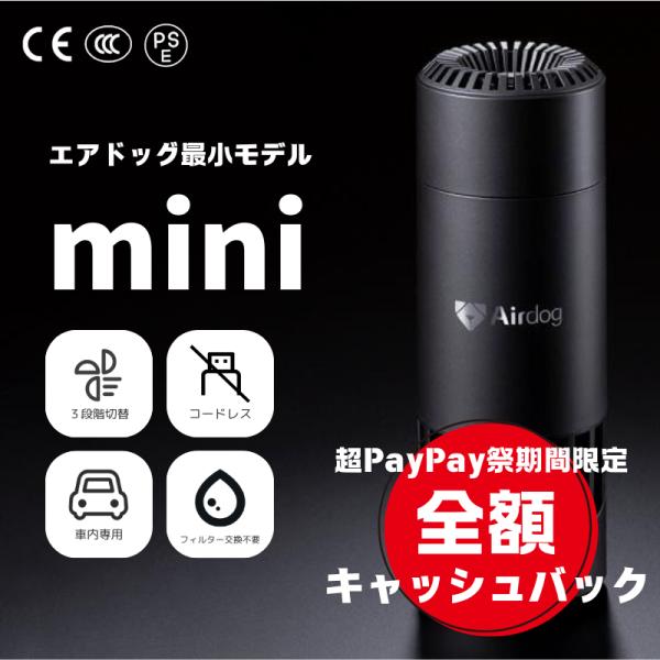 エアドックミニ 新品 未開封 エアドッグ ミニ」の人気商品一覧 | 安い商品を通販サイトから
