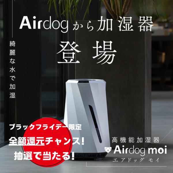 Airdog 正規品 | エアドッグ moi 加湿器 気化 式 除菌 3.2リットル大