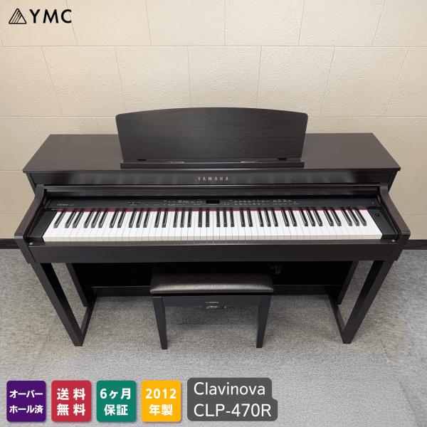 YAMAHA YAMAHA【中古】電子ピアノ クラビノーバ CLP-470R 2012年