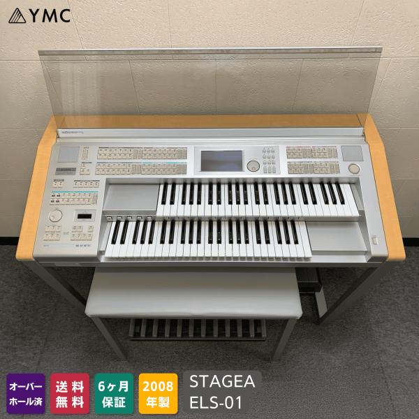YAMAHA ステージア　ELS-01 2008年製 最終値下げ YAMAHA YAMAHAエレクトーン ステージア ELS-01 2008年 : YMC