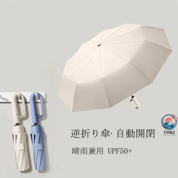 逆さ傘 折りたたみ傘 日傘 ワンタッチ カラビナハンドル 便利ハンズフリー傘 晴雨兼用 カラビナハンドル 逆さま 傘 折り畳み 軽い