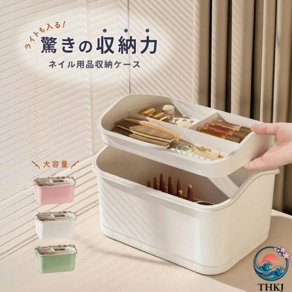 ネイル用品収納ケース 収納ボックス ネイルボックス 2 段 大容量 小物入れ 小物収納 ネイルライト ジェルネイル 整理整頓