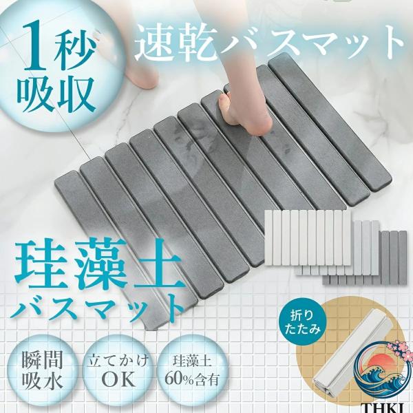 折りたたみ珪藻土バスマット 吸水 速乾 折りたたみ 珪藻土バスマット 抗菌 消臭 すべり止め 滑り止めシート 立て掛け収納 コンパクト さらさら 浴室 バスルーム