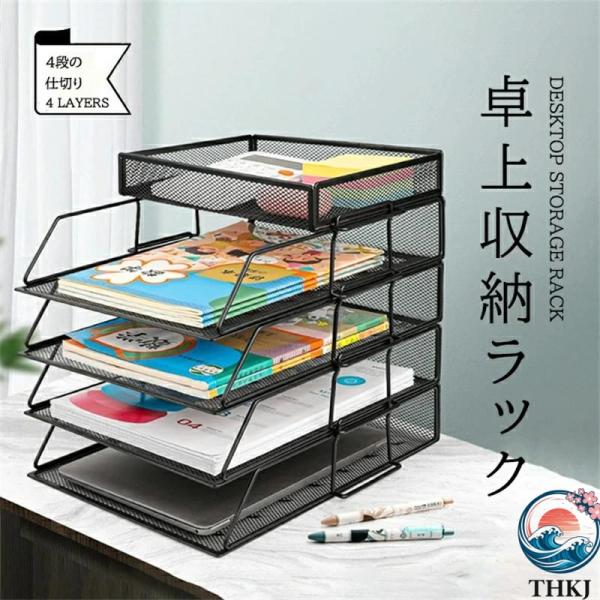 書類トレー メッシュメタル 1 6 段レタートレイ 卓上収納ラック ファイルラック 新聞 雑誌 A4 ファイル フォルダー 書類入れ 整理整頓 卓上収納ラック ファイル