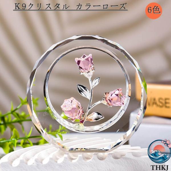 枯れないバラの花束 クリスタルフラワー 置物 Ｋ9 クリスタル カラーローズ バラ造花 6 色 造花 フラワーギフト バレンタインデー 退職祝い 彼女 妻 結婚記念日