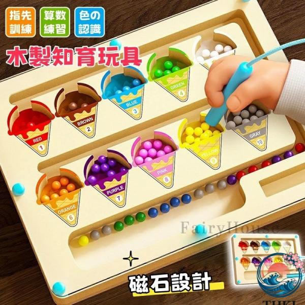 モンテッソーリおもちゃ 知育玩具 磁石式パズル 子供向け 磁気迷路 知育玩具磁石おもちゃ 手と目の協調性の育成 子供木製 おもちゃ 暇つぶし