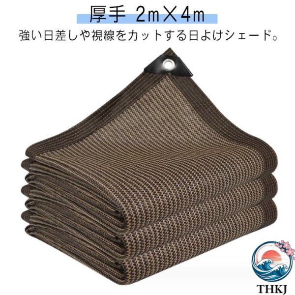 日よけ シェード サンシェード 2m×4m 厚手 紫外線カット バルコニー用 オーニング 大型 屋外 庭 窓 熱中症対策