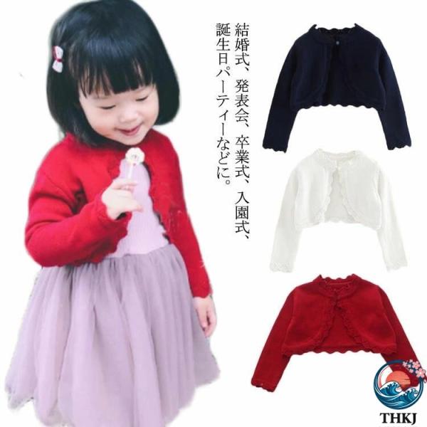 フォーマル ボレロ コットンニット カーディガン ベビー 可愛い 子供服 女の子 羽織り 長袖 透かし編み ドレス 入学式 スカラップ 発表会 卒業式 パーティー