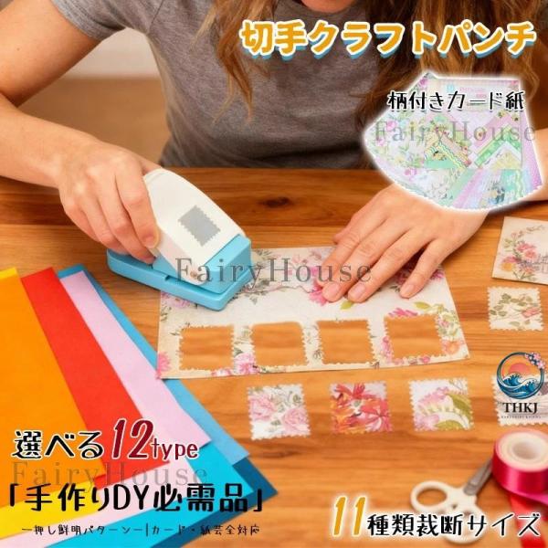 クラフトパンチ 切手型 穴あけパンチ スクエア スクエアパンチ 紙くず日記 子供 DI