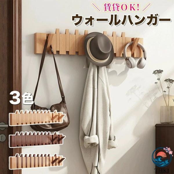 コートハンガー 壁掛け 木製 8 連 12 連 玄関 北欧 スリム 壁 キッズ ウォールハンガー フック 壁付け 狭い 頑丈 コンパクト 収納 木 洋服