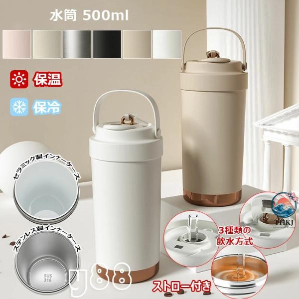 コーヒーカップ ストロー付き 真空断熱 水筒 大容量 保温 保冷 マグボトル 直飲み 二重構造 持ち運び おしゃれ ステンレス製 セラミック製