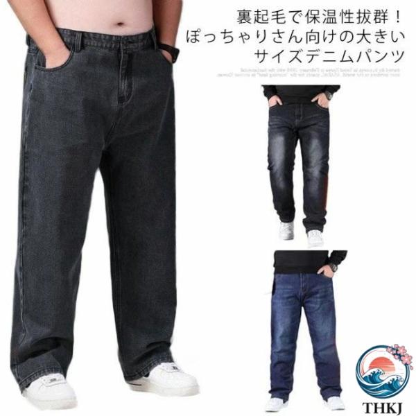 裏起毛保温デニムパンツ ぽっちゃり超大きいサイズ ワイドストレート裏ボア防寒メンズジーンズ
