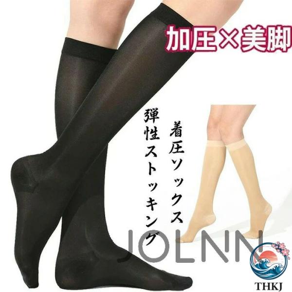 段階着圧ソックス 弾性ストッキング美脚 薄手冷感ふくらはぎサポーター 妊婦用膝下ハイソックス