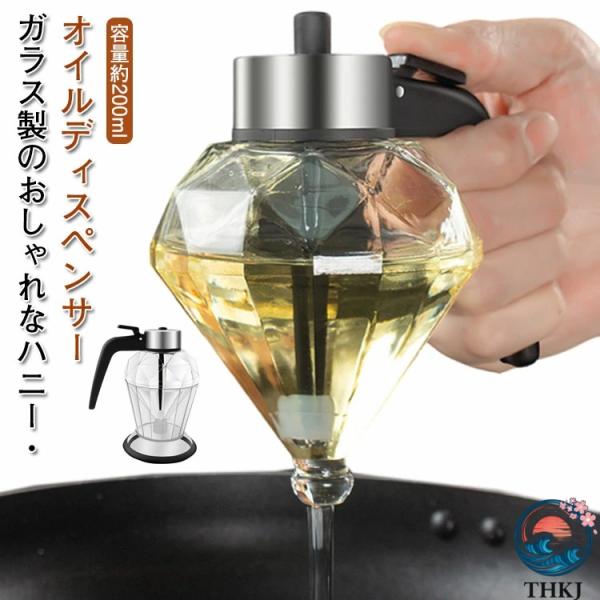 ガラス製 ハニーディスペンサー ハニーポット オイルボトル 受け皿付き ディスペンサー 200ml 台座付き 蜂蜜入れ オイルディスペンサー 容器 醤油入れ お酢入れ