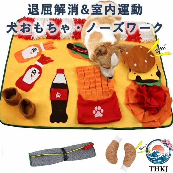 ノーズワーク 犬 おもちゃ 加厚大判サイズ 大型犬にも対応 スニッフマット ハンバーガー風 知育玩具 ノーズワークマット 早食い防止 毛玉取りブラシ付き ペット