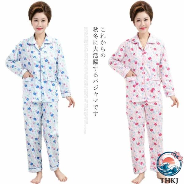 パジャマ レディース 婦人用 長袖 前開き 上下セット 秋冬 綿 花柄 高齢者 シニア用 部屋着 あったか ポケットあり おしゃれ 女性
