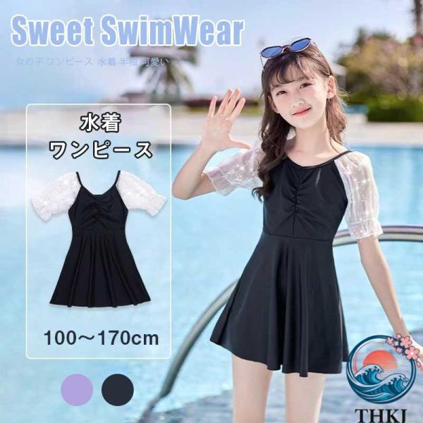 キッズ 水着 女の子 ワンピース みずぎ ジュニア水着 子供 水着 UV カット ベビー ジュニア 水着 小学生 中学生 スクール水着 ワンピース