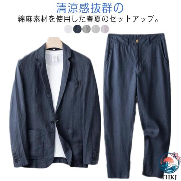 セットアップ テーラードジャケット サマー スーツ 麻 長袖 セットアップ スラックス 涼しい 薄手 テーラード リネン ナチュラル 夏 メンズ ブレザー 春 サマー
