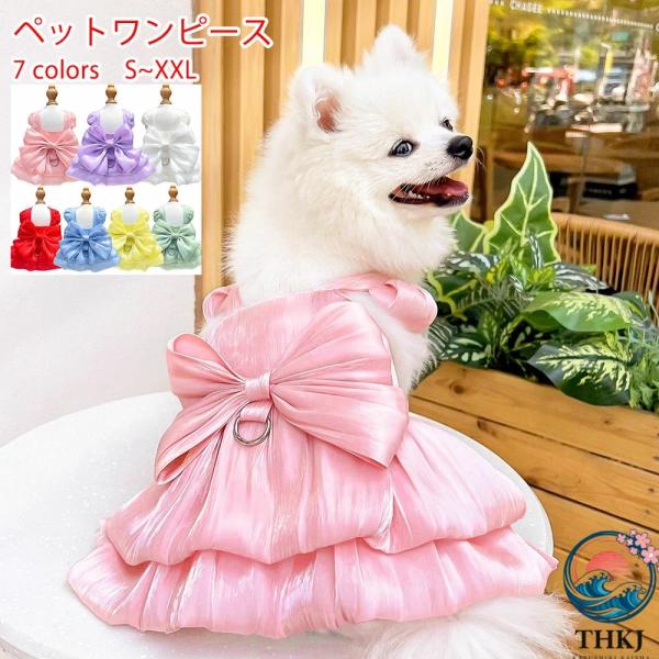 ペット服 犬服 ワンピース 猫 スカート 小型犬 犬の服 春服 夏服