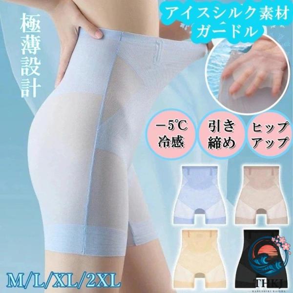接触冷感ショーツ 履くだけでヒップアップ 夏 涼しい パンツ レディース 下着 サテン シームレス極薄シームレスガードルショーツ ハイウエ