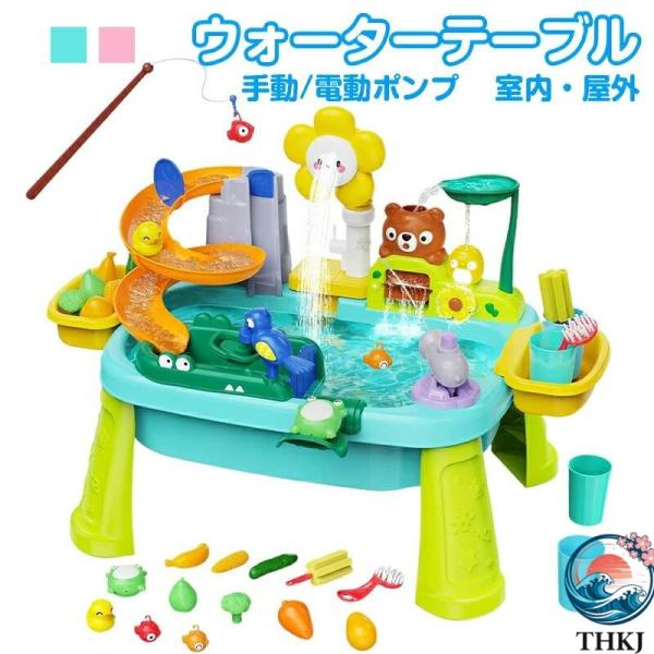 ウォーターテーブル ウォーターおもちゃ 子供 玩具 砂場セット 水遊び 砂遊び 室内 屋外 感覚玩具 親子 幼児 子ども キッズ ビーチおもちゃ プール ピクニック
