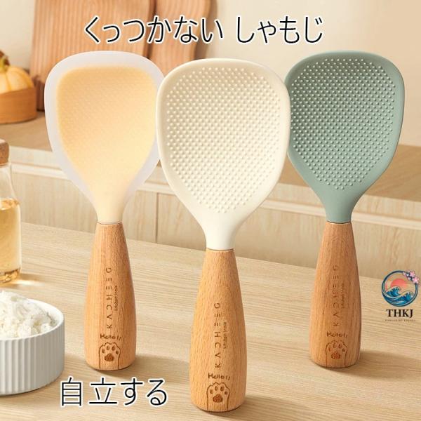 くっつかない しゃもじ立て 立つしゃもじ 調理器具 調理道具 調理用具 食洗機対応 台所 キッチングッズ 自立 杓子 ご飯がつかない キッチン雑貨 便