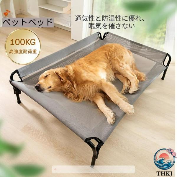 ペットベッド 犬用 ベッド 組立簡単 コンパクト 通気 耐久 脚つきコット型 ペットベッド 地面から離れ 耐噛み 中大型犬に対応 脚付き 犬簡易ベ