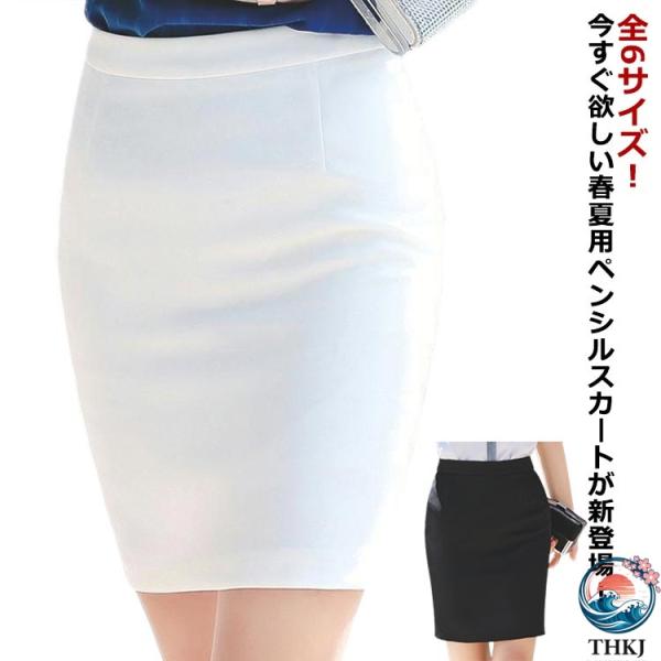 ホワイト すっきり フォーマル ストレッチ素材 着せ ミニ 上品 通勤スカート タイト ひざ丈 美脚 着せ レディース ペンシルスカート ハイウエスト ペンシルシ
