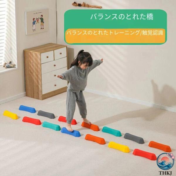 バランスブロック バランスストーン 平均台 6 ピース 12 ピース 3 歳以上 飛び石 室内 屋内 遊具 体幹 バランス トレーニング アスレチック 子供 運動 集中力 玩