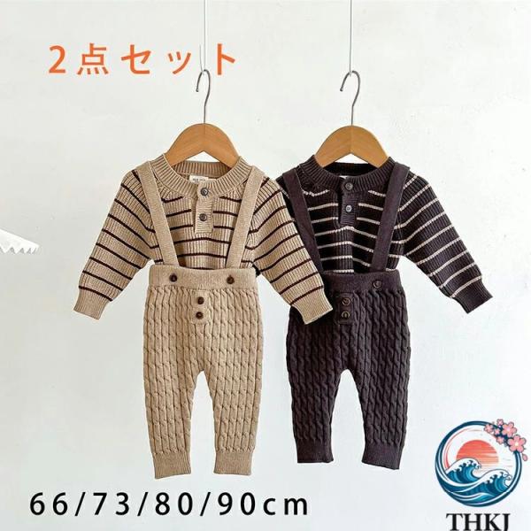 2 点セットアップ キッズ ニット セーター キッズ ベビー服 女の子 男の子 トップス 長袖 ロングパンツ 新生児 赤ちゃん 子供服 春秋冬