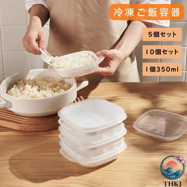 ご飯 冷凍 保存容器 冷凍ごはん容器 冷凍ご飯容器 タッパー 電子レンジ対応 耐熱 キッチン 一人暮らし レンジ可 お弁当 ご飯 保存容器