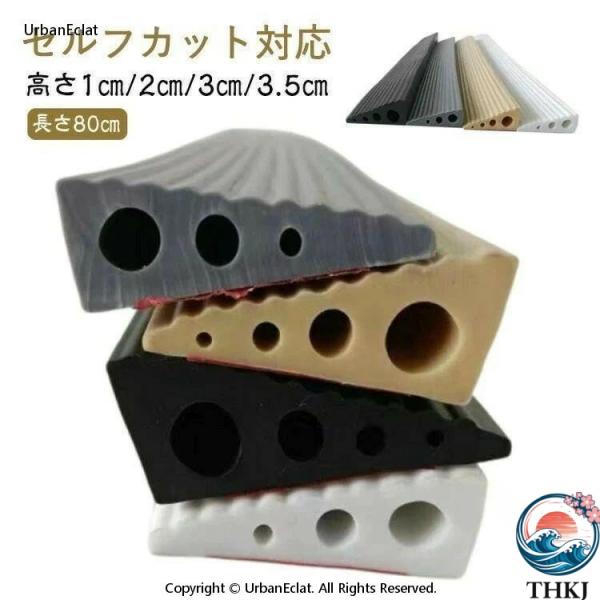 段差解消スロープ 室内用 シリコン製 幅 80cm 高さ 1cm 2cm 3cm 3.5cm 両面テープ式 段差スロープ 段差プレート 段差ステップ 介護 屋外 軽量 車椅子 敷居 掃除