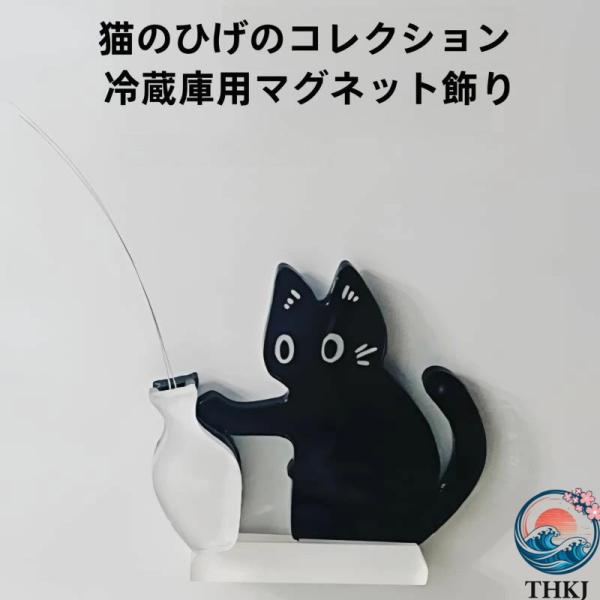 面白い猫のひげケース 冷蔵庫用マグネット ネコ ひげ収納 猫 記念の箱 磁石付 猫専用メモリアルケース ヒゲ 髭 収納 かわいい 猫ひげケース 毛 歯 爪 形見