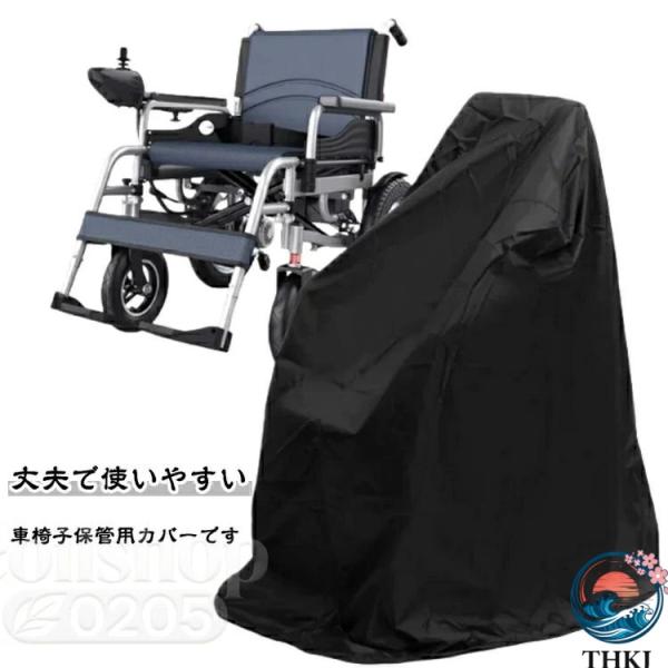 防水加工 車いすカバー 車体カバー 車椅子 防水 カット 保管用 屋外 防風 撥水加工 車椅子 カバー 車イス カバー 車庫 丈夫 屋外 防塵 車椅子用 保護