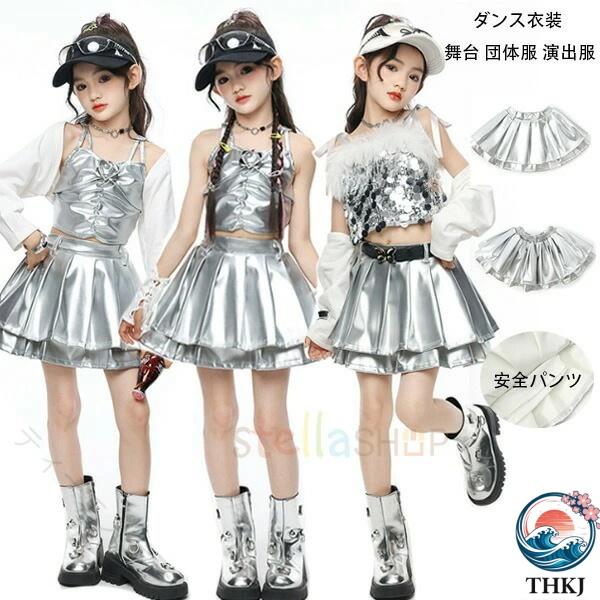 ダンス衣装 キッズ スパンコール シルバースカート キャミソール 舞台衣装 団体服 演出服 ヒップホップ K-pop チアダンス 女の子 ステージ 発表会 練習着 ジャズ