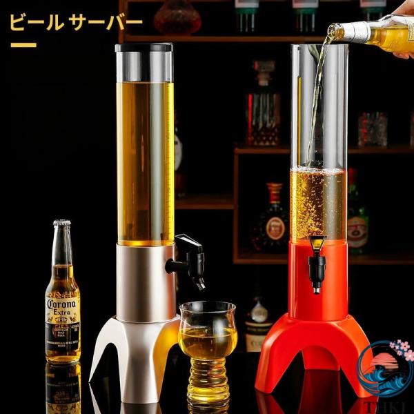 ビール サーバー 1.5L ドリンクディスペンサー 取り外し可能 パーティー イベント ホームバー ビールタワー 業務用 家庭用 ビール樽 飲料サーバー 居酒屋
