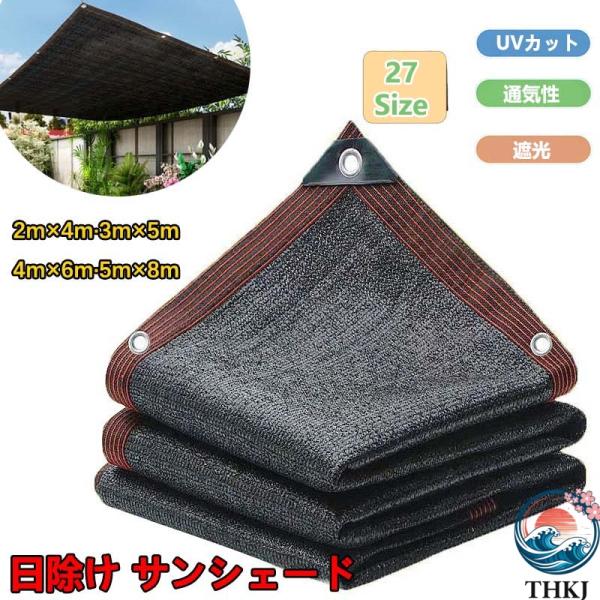 日よけ シェード 通気 暑さ対策 紫外線カット UV 対策 日よけシェード おしゃれ 遮光ネット 高密度ポリエチレン スクリーン バルコニー オーニング