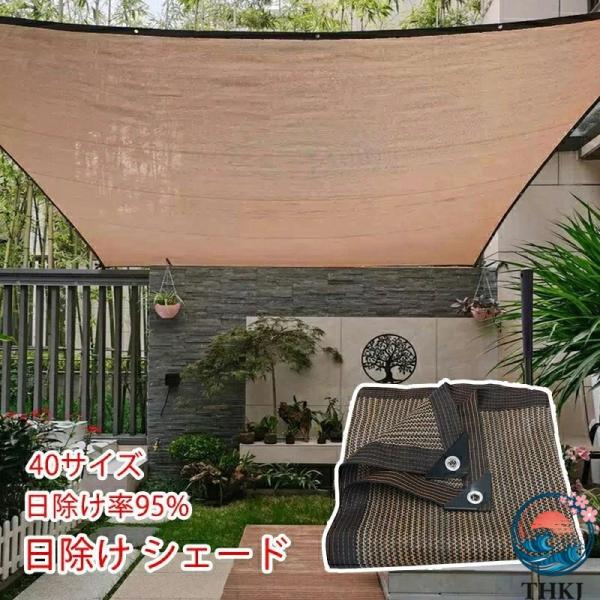 日よけ シェード 通気性 10×10m 8×8m 6×6m 暑さ対策 紫外線 95％カット UV 対策 日よけシェード おしゃれ スクリーン バルコニー オーニング 目隠し
