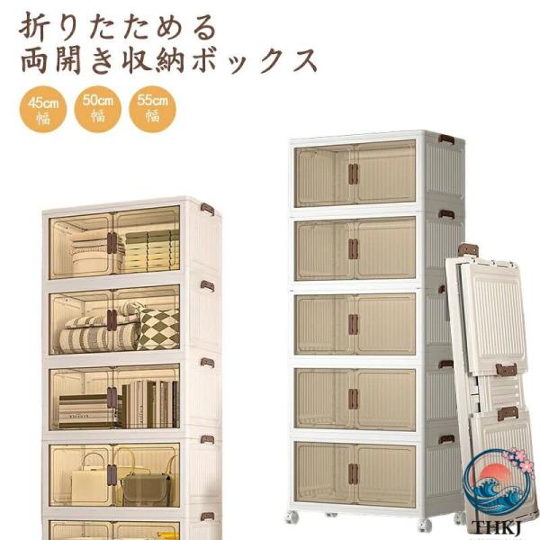 キャスター付き収納キャビネット ボックス 折りたたみ衣装ケース キャスター付き 扉付き折り畳み収納ボックス 組立簡単 省スペース 半透明 衣物収納 コンテナ