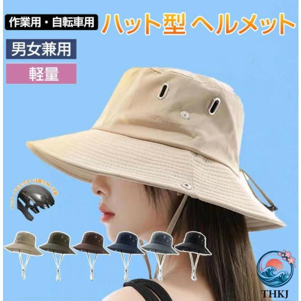 ヘルメット 自転車 レディース おしゃれ 保護帽子 帽子型ヘルメット ハット型ヘルメット 安全ヘルメット 頭部保護帽 軽量ヘルメット