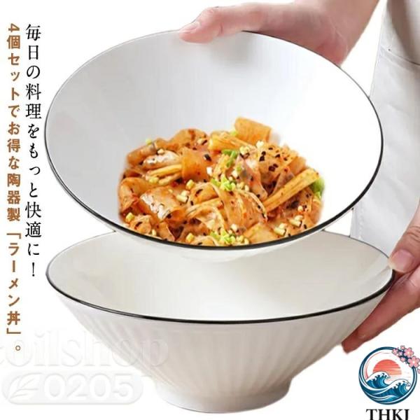 どんぶり 丼 食洗機対応 お洒落 丼 陶器 マルチボウル 和食器 洋食器 大容量 4 個セット シンプル 食器 電子レンジ キッチン 飲食店 業務用