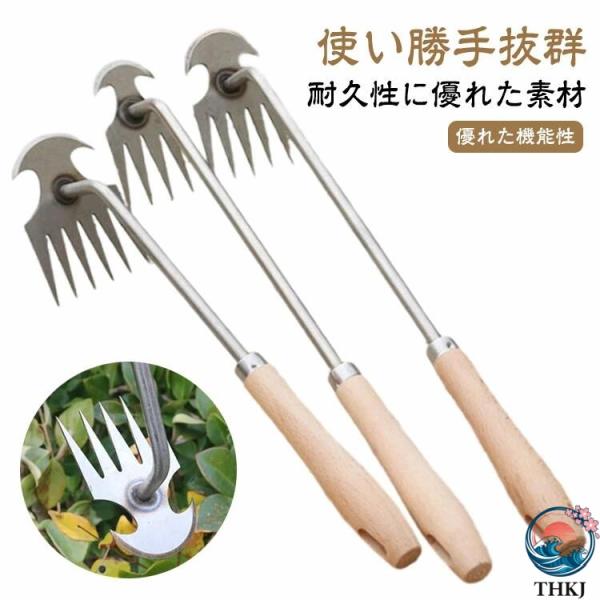 根こそぎ 草取り 草取り道具 雑草抜き 草削鍬 ステンレス製 多機能 片手鍬 木製ハンドル 菜園鍬 草むしり 4 本爪 5 本爪 6 本爪 雑草ブラシ 雑草取り器具 耐久