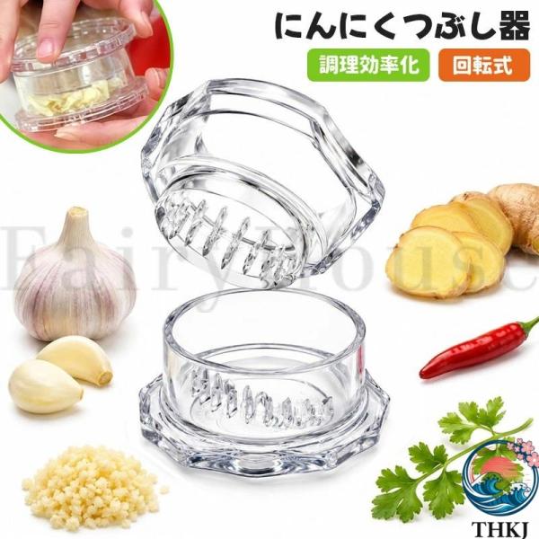 ガーリックツイスト ガーリックプレス にんにくつぶし ニンニク おろし器 しょうが 離乳食 ナッツ スパイス ガーリックカッター